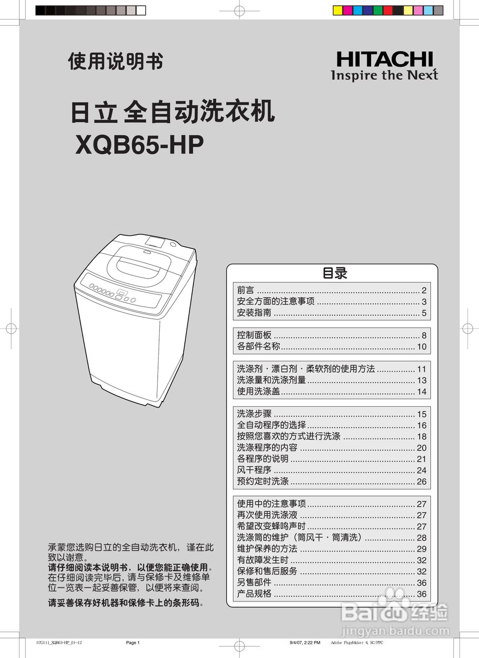 日立XQB65-HP洗衣机使用说明书:[1]