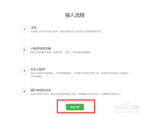 教你如何注册小程序详细流程