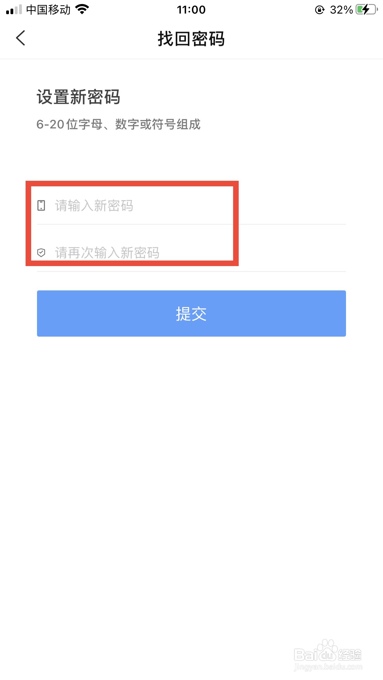 工友通app怎么找回密码