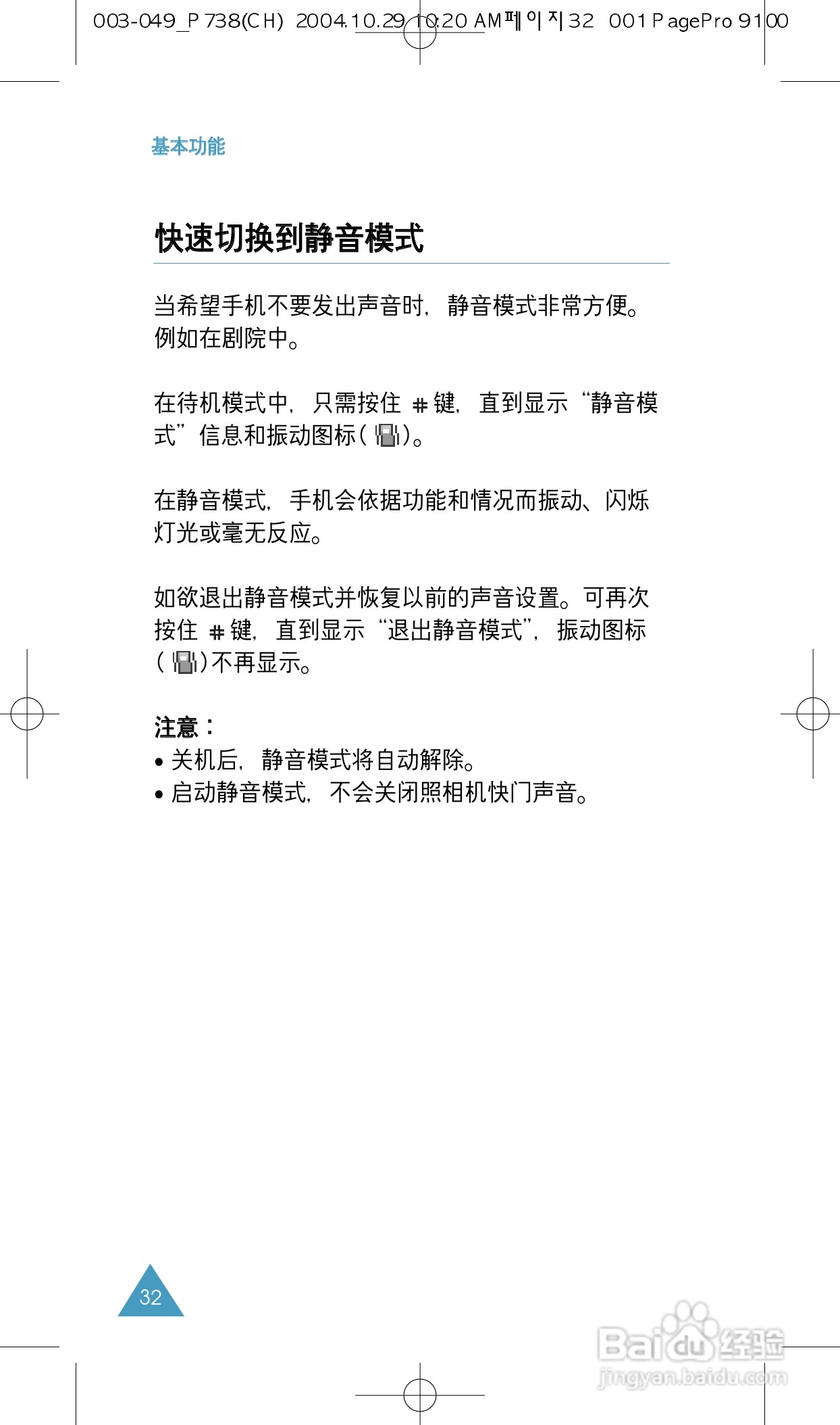 三星SGH-P738手机使用说明书:[4]