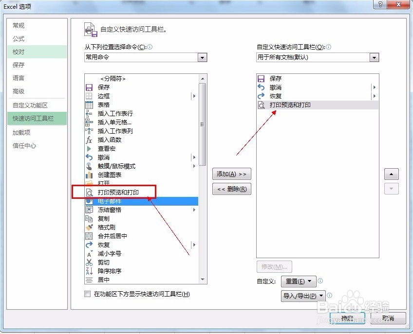 excel2013如何设置快速打印