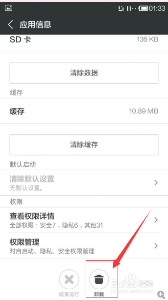 手机软件卸载不掉要如何操作