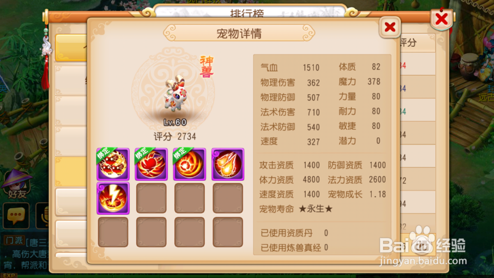 梦幻西游手游怎样合出好宠物