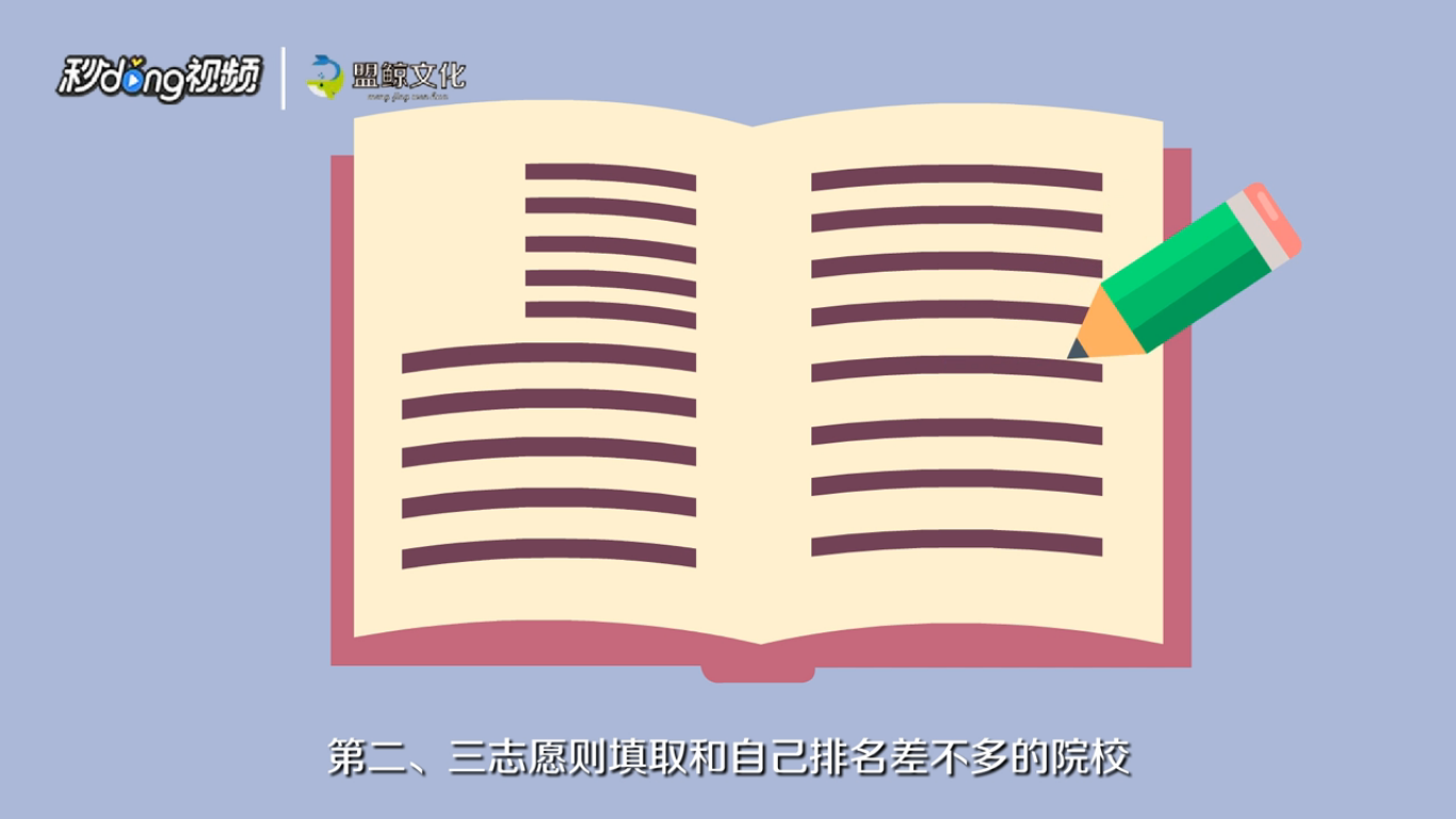 平行志愿填报技巧有哪些