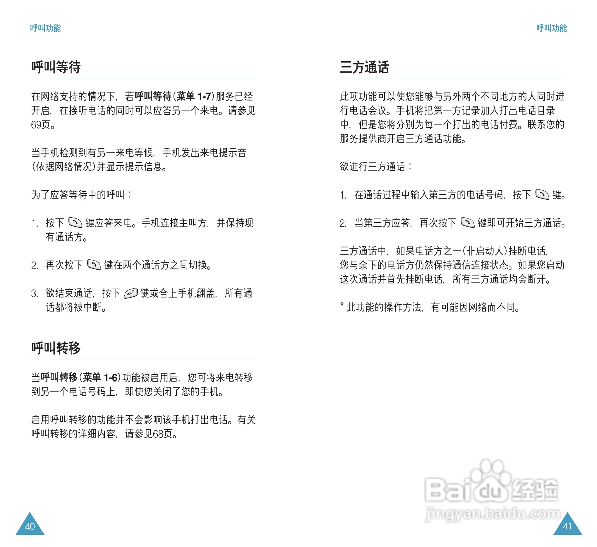 三星SCH-X319手机使用说明书:[3]-百度经验