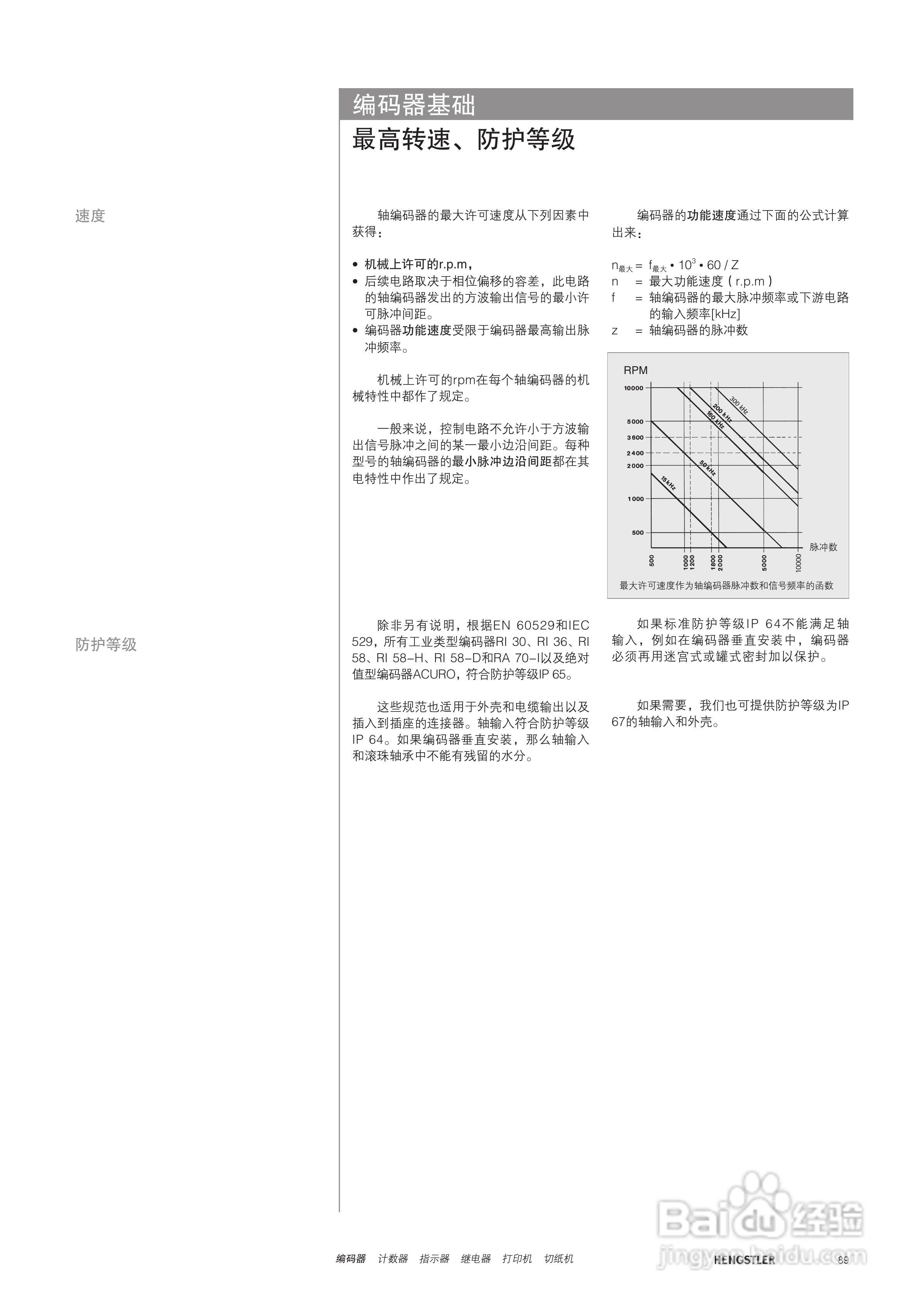 Hengstler 增量型编码器产品说明书:[9]