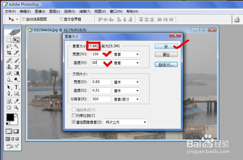 照片内存大小怎么改