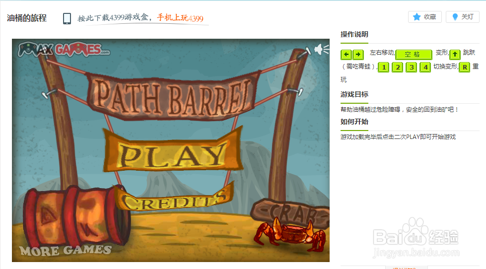 油桶的旅程小游戏玩法