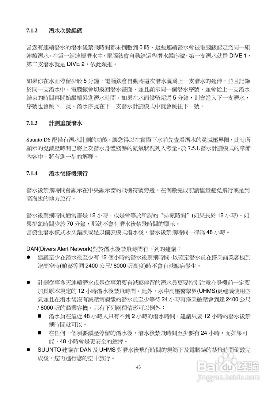 颂拓D6型精密潜水表说明书:[5]