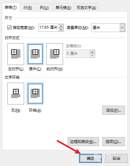 word插入图片表格怎么不变形?