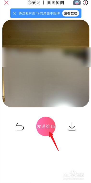 恋爱记桌面传图怎么弄