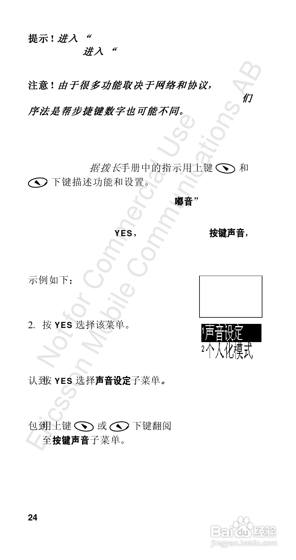 爱立信R310sc手机使用说明书:[3]
