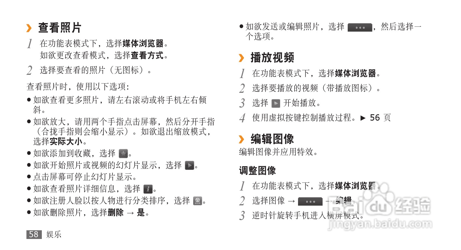 三星SCH-F859手机使用说明书:[6]