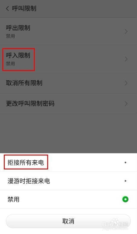 nubia手机拒接电话设置