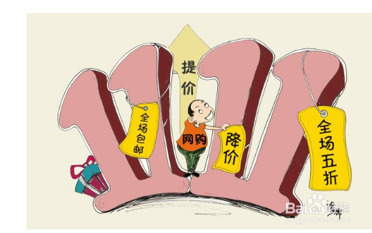 双十一网易严选网购的发货配送说明