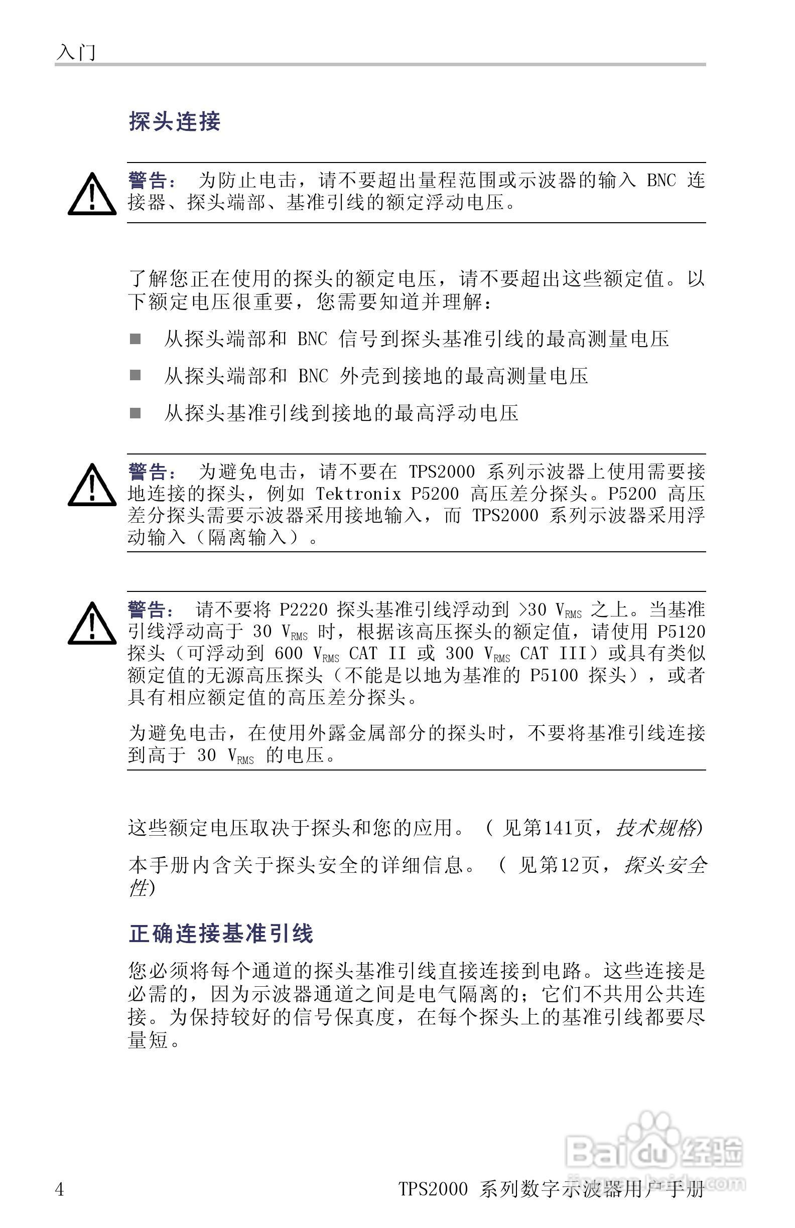 泰克TPS2024数字存储示波器用户手册:[3]