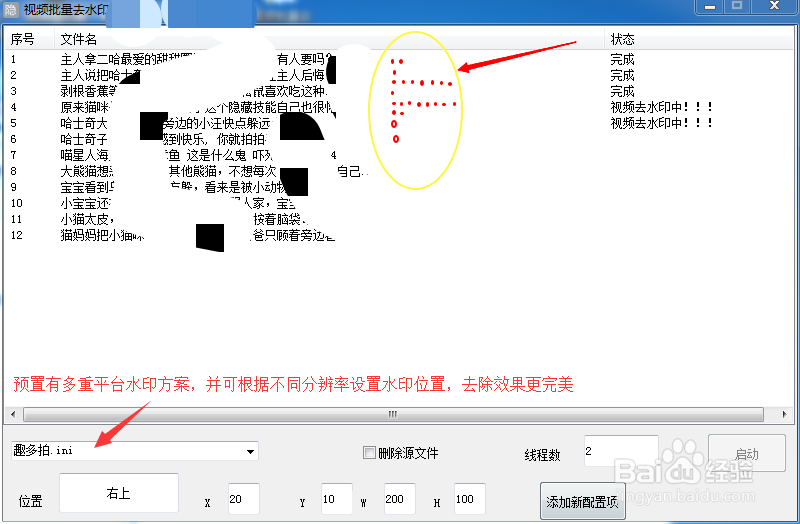 视频批量去水印工具