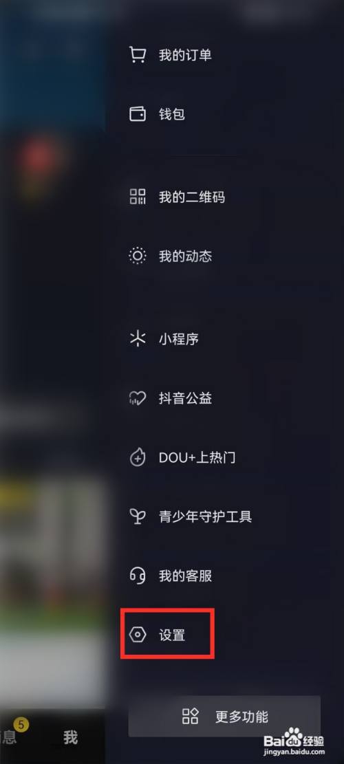 抖音极速版私信横幅提示怎么关闭