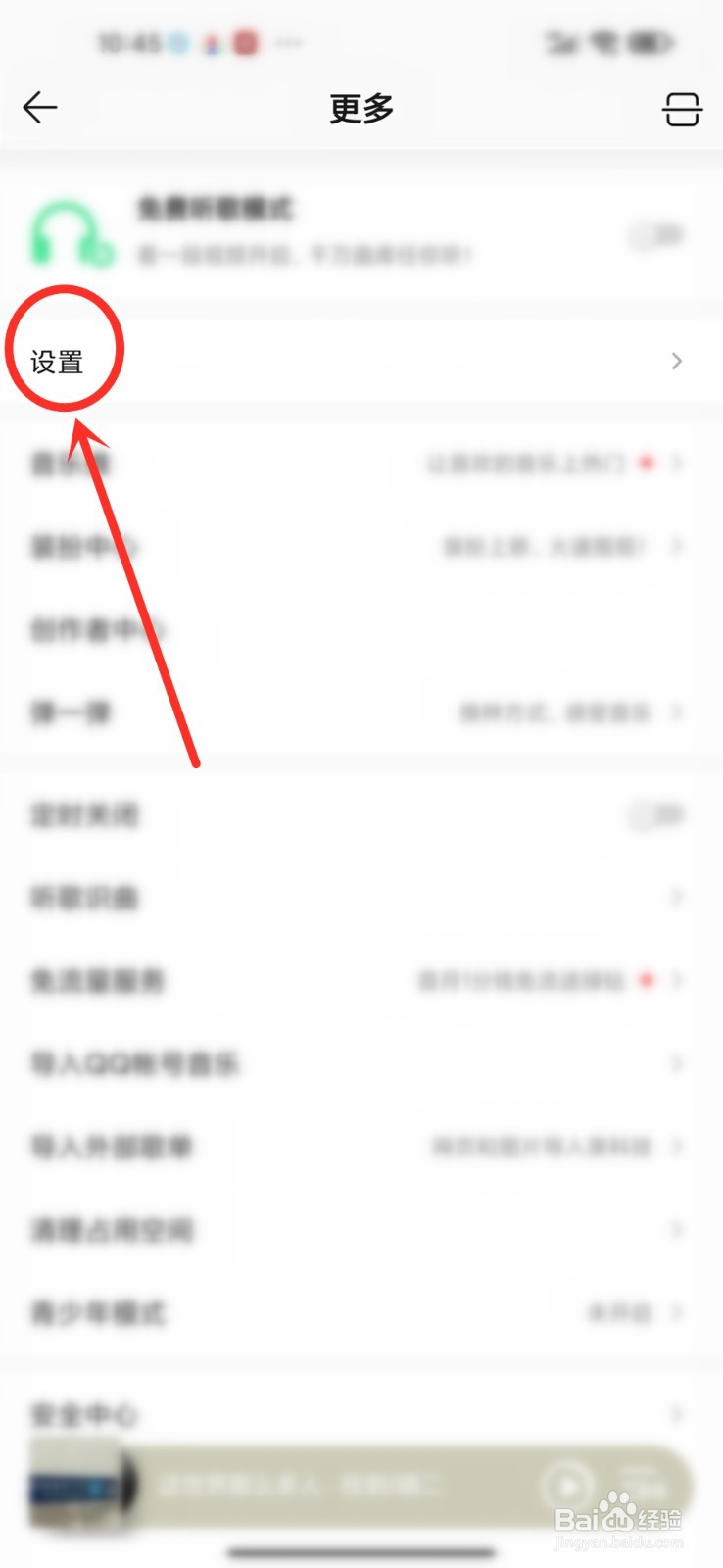qq音乐免费模式入口没有了怎么办