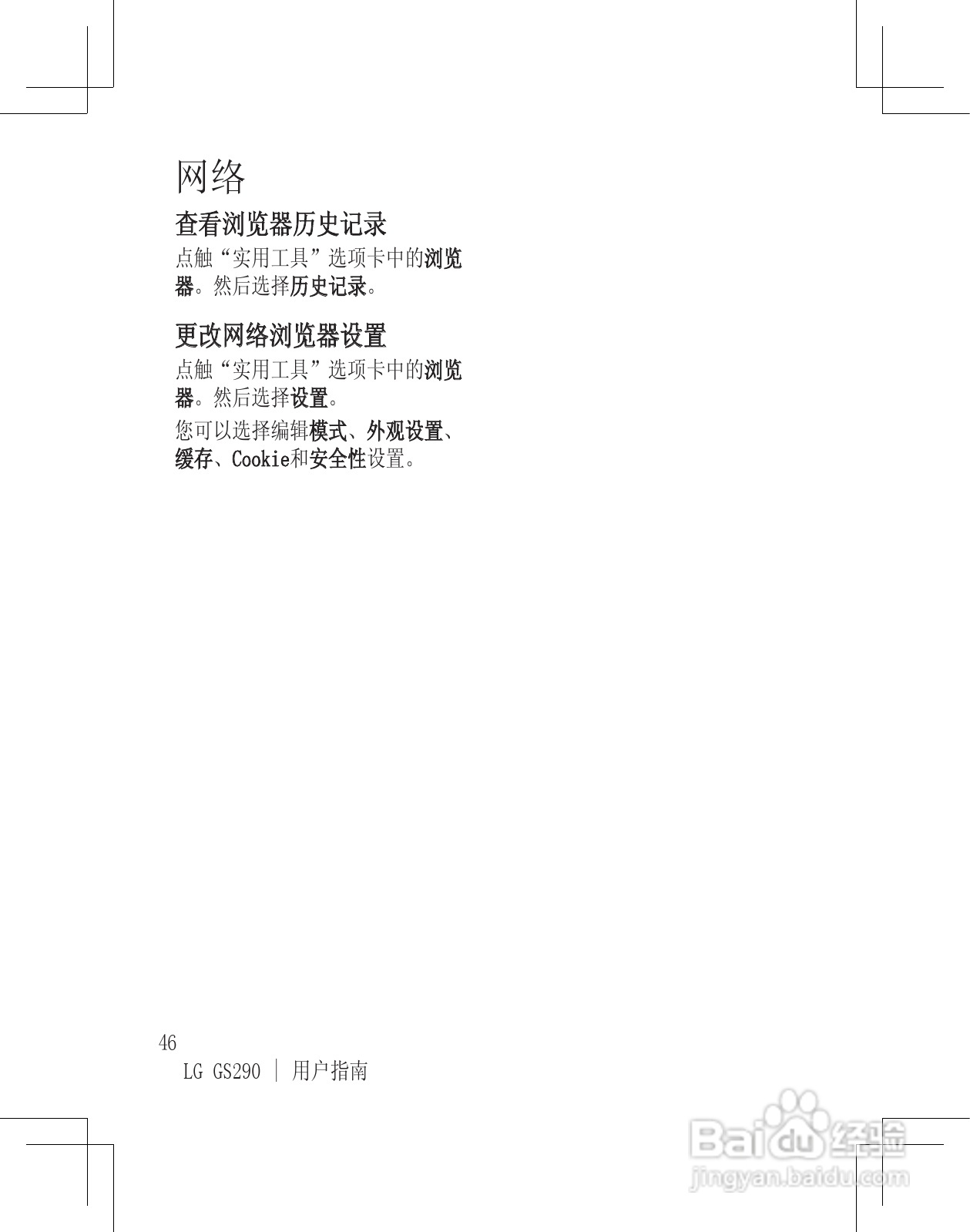 LG GS290手机使用说明书:[5]