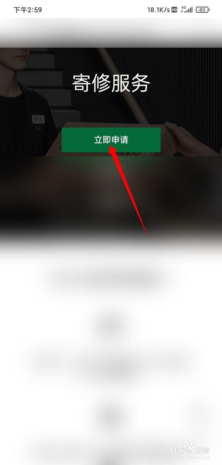 OPPO怎么申请寄修服务