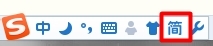 巧用搜狗输入法输入繁体（四种方法）
