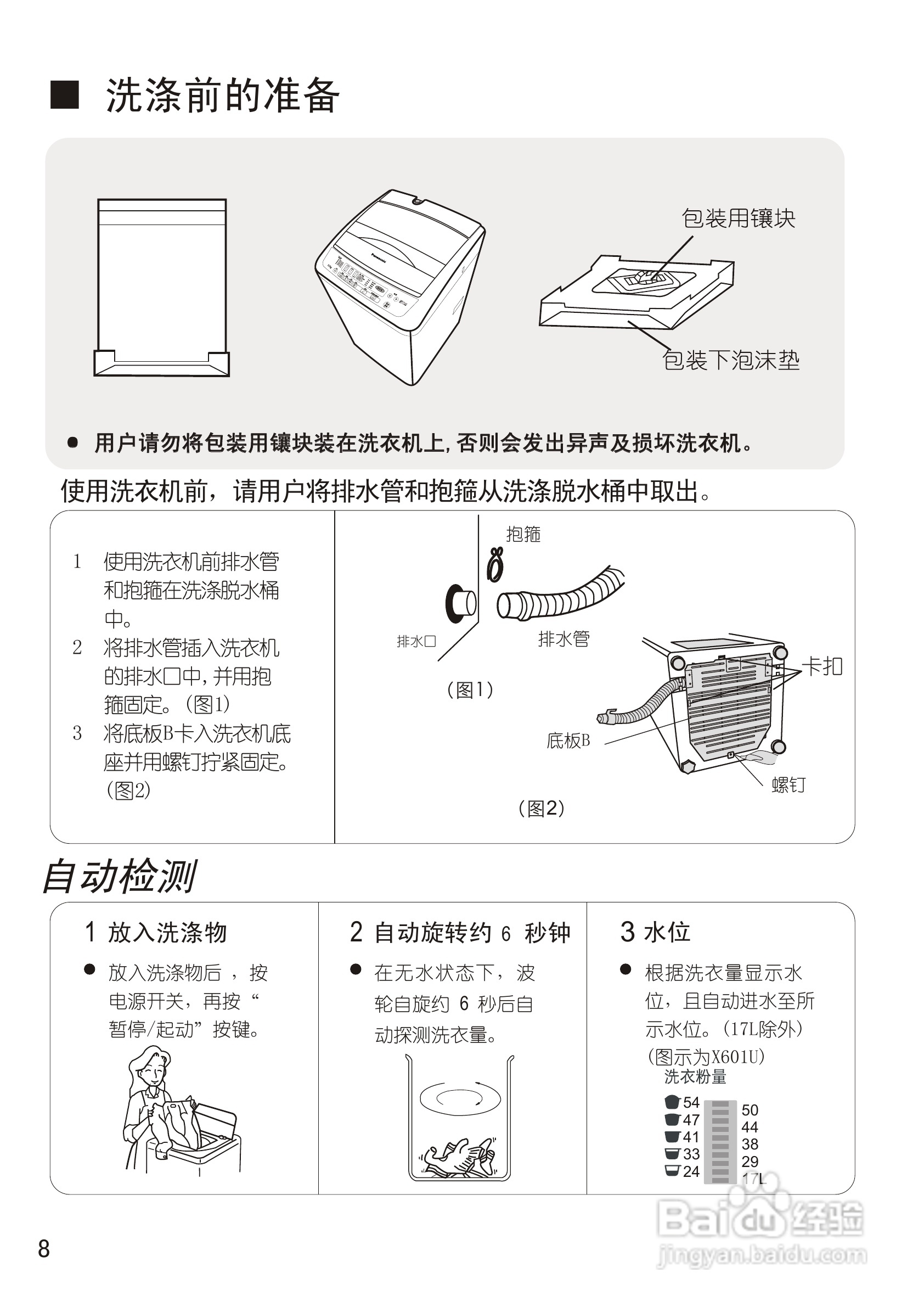 松下XQB65-X601U洗衣机使用说明书:[1]