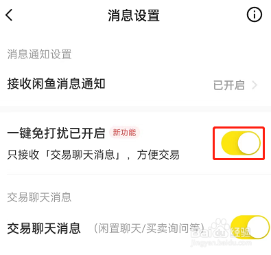 闲鱼一键免打扰模式怎么设置