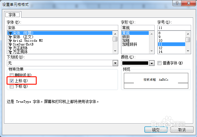 Excel表格中如何使用上标和下标工具