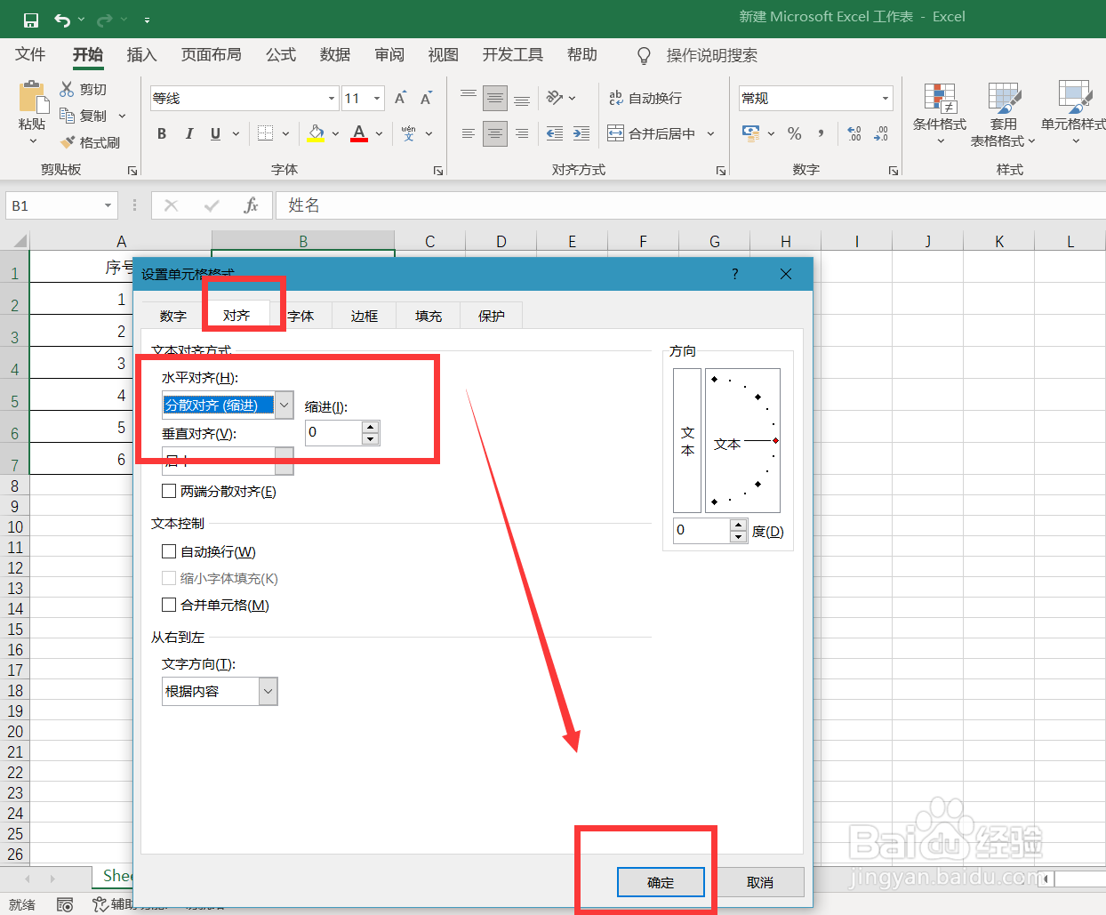excel怎么让表格不同文本上下对齐?