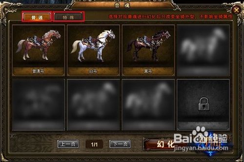 神曲坐骑系统玩法攻略