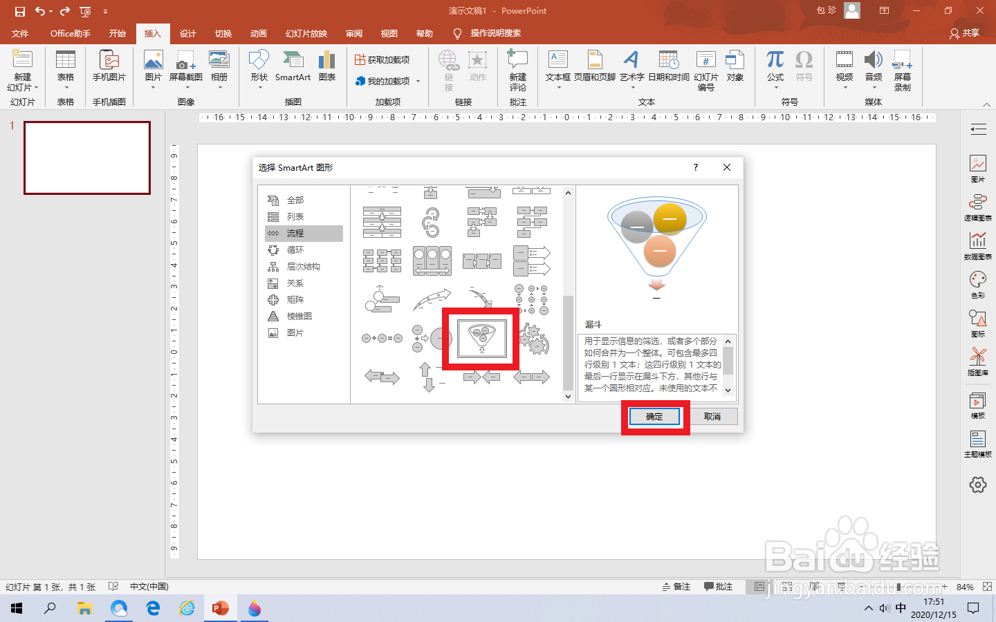 PPT怎么做漏斗图