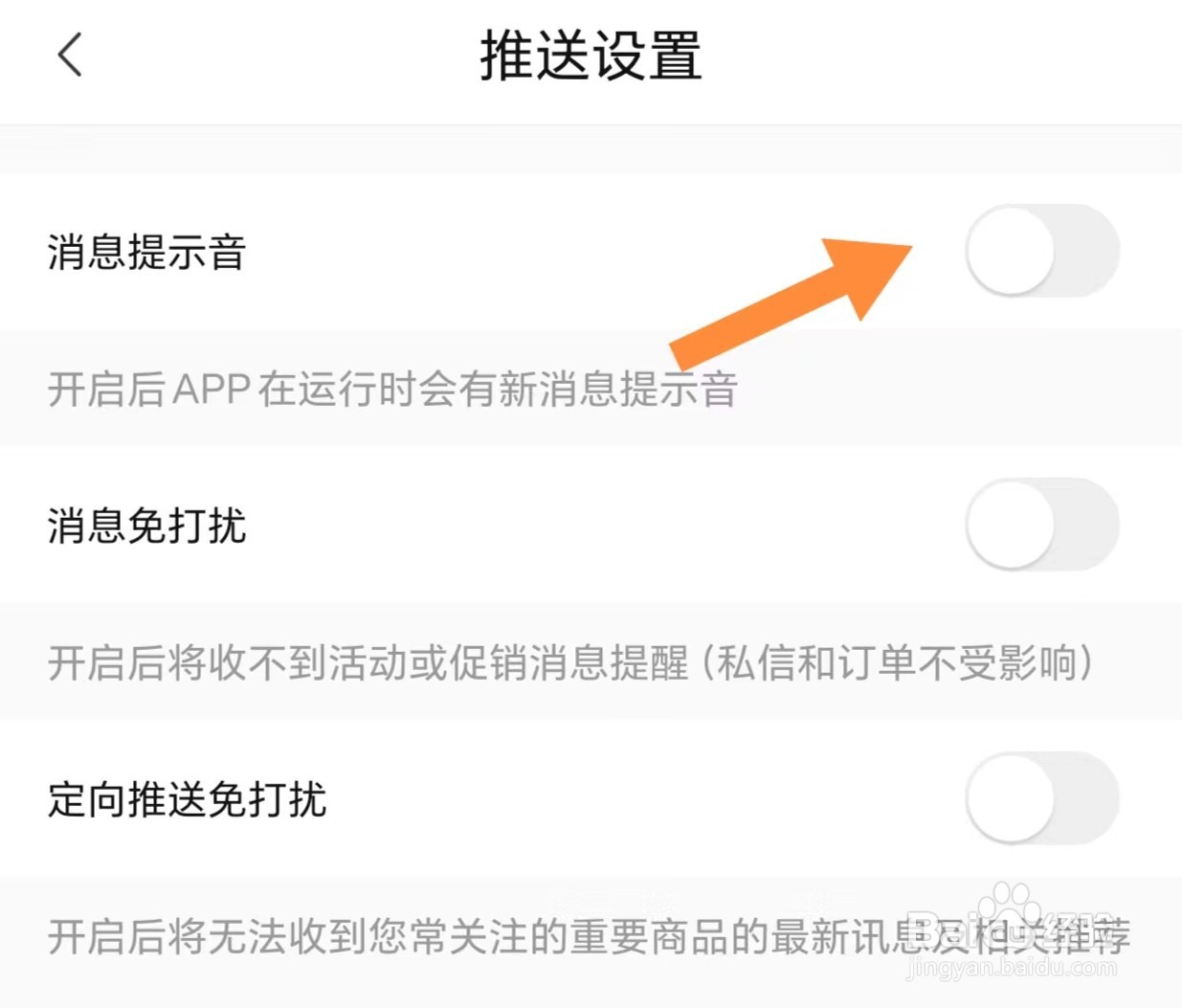 转转如何关闭消息提示音