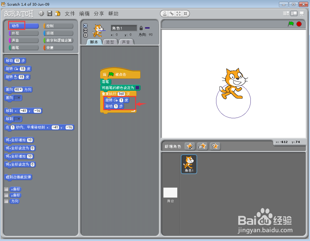 怎样在scratch中画圆？