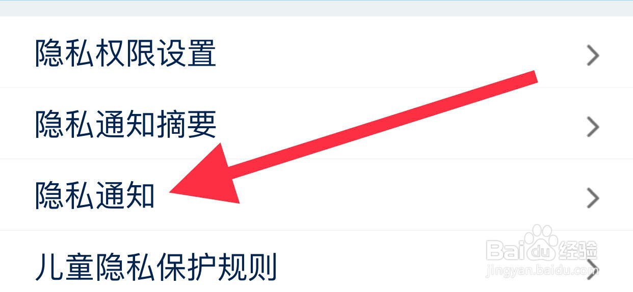 南方航空如何查看隐私通知
