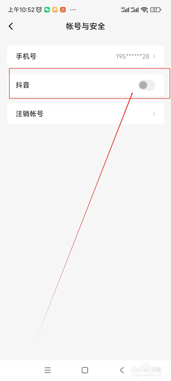 番茄畅听音乐版如何解绑抖音账号