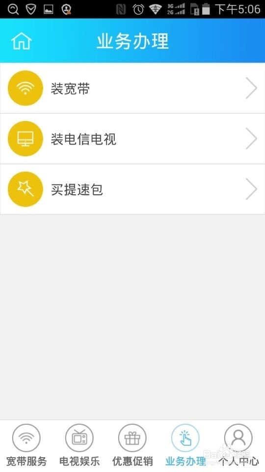电信网络测速软件操作攻略