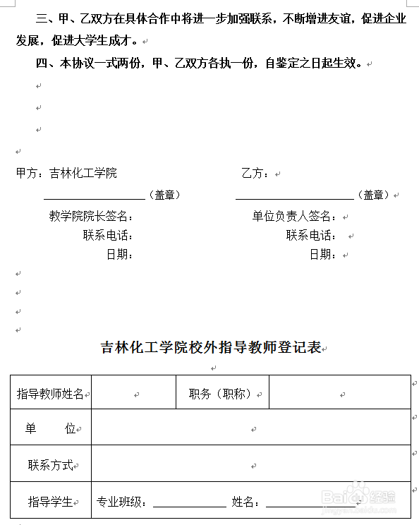 学生校外完成毕业论文（设计）申请程序