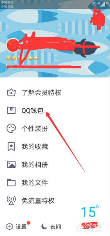 ＱＱ如何添加银行卡