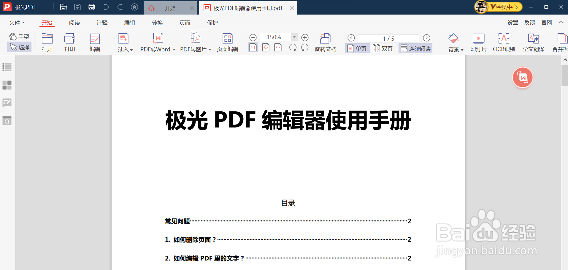 PDF文件怎么打开