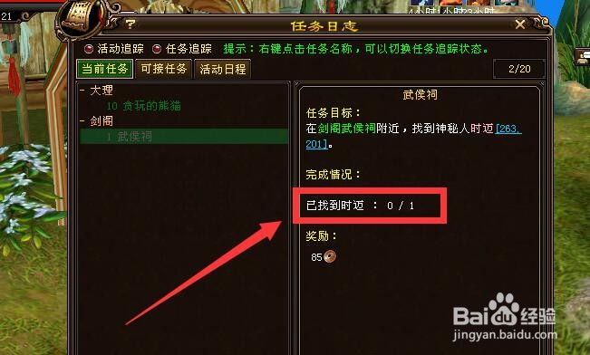 新天龙武侯祠任务怎么做