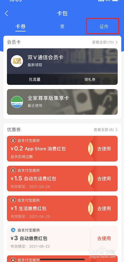 支付宝在哪里添加电子护照