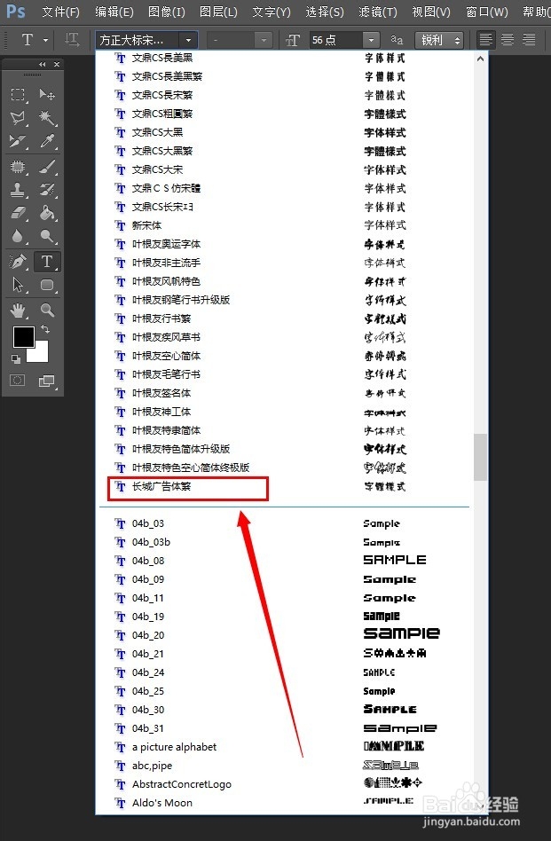 怎么在photoshop里面安装字体?