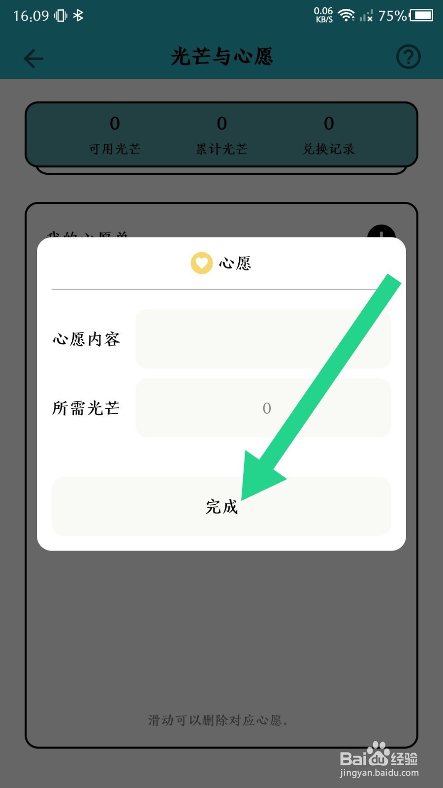 小日常怎么添加心愿