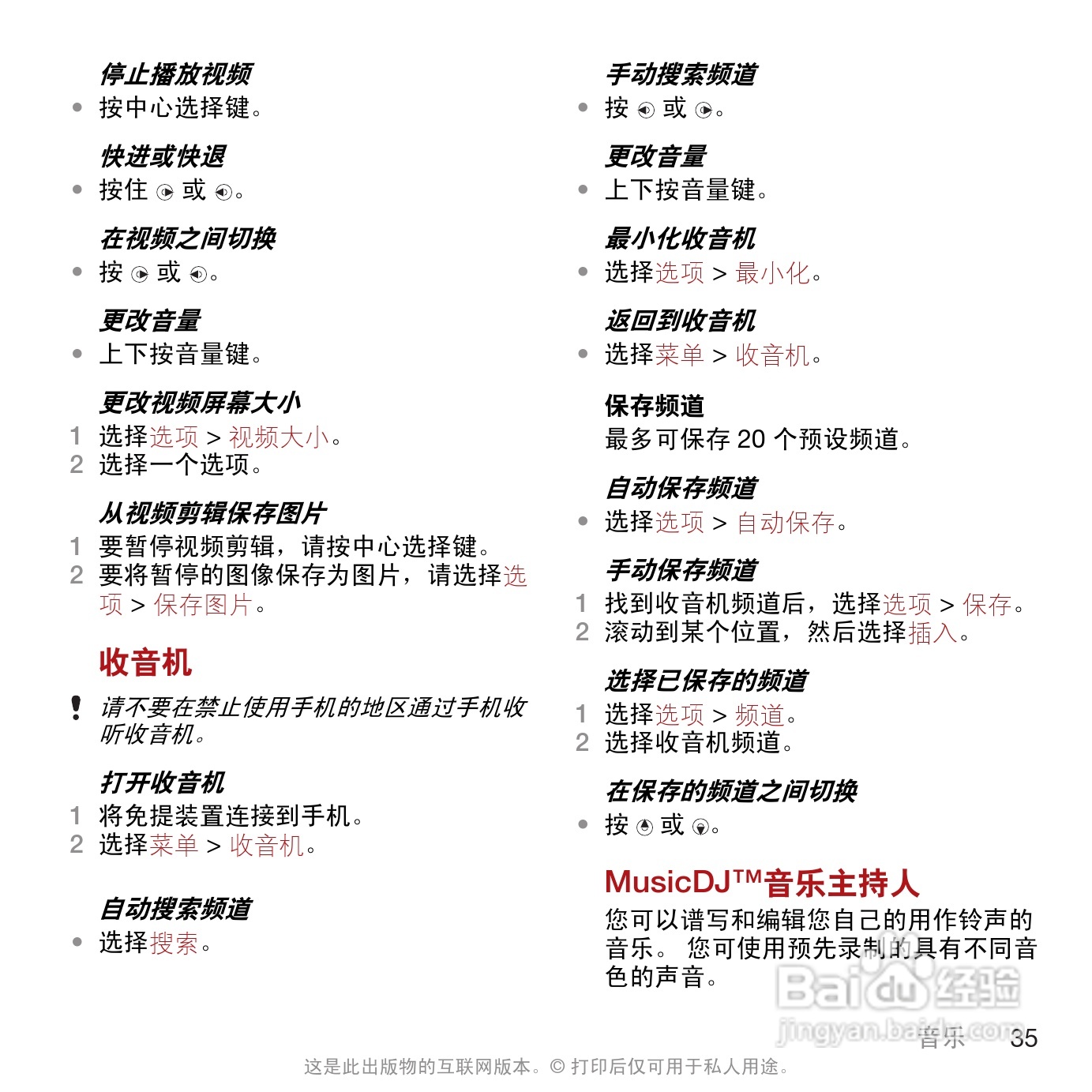 索尼爱立信T707手机使用说明书:[4]