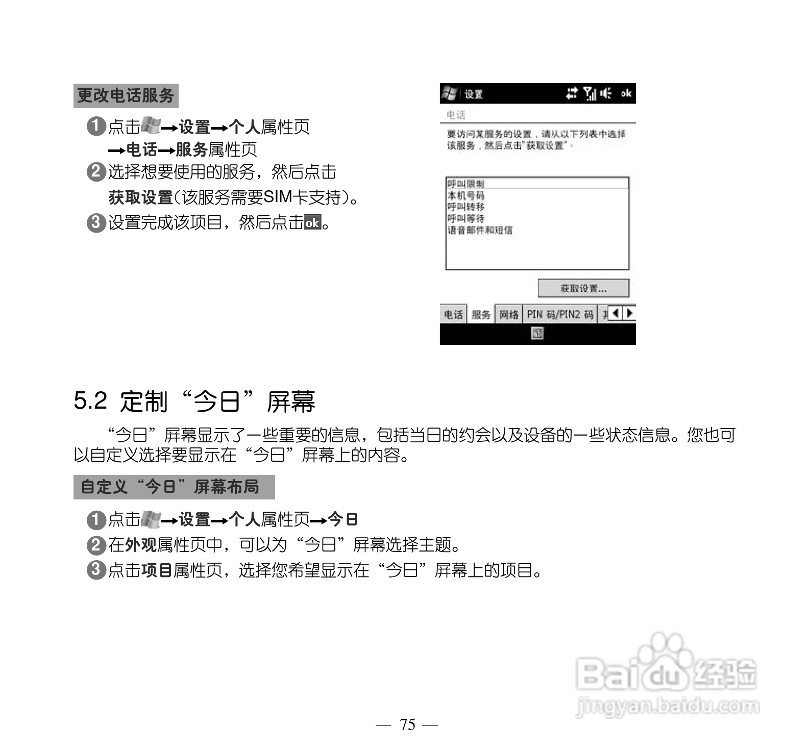 多普达Touch Pro T7278手机使用说明书:[9]