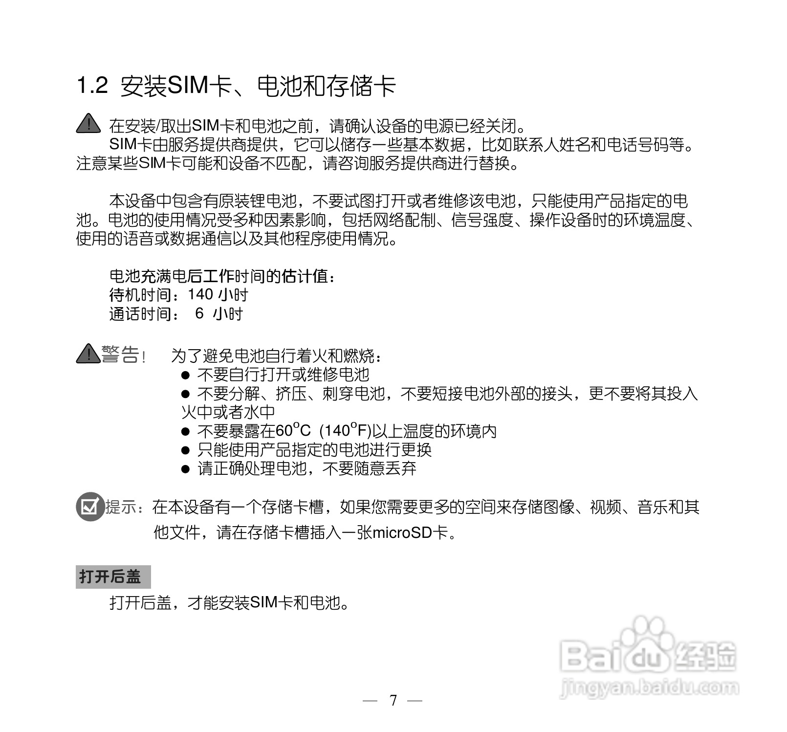 多普达Touch Pro T7278手机使用说明书:[2]