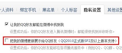 怎样不让别人看到我的腾讯微博