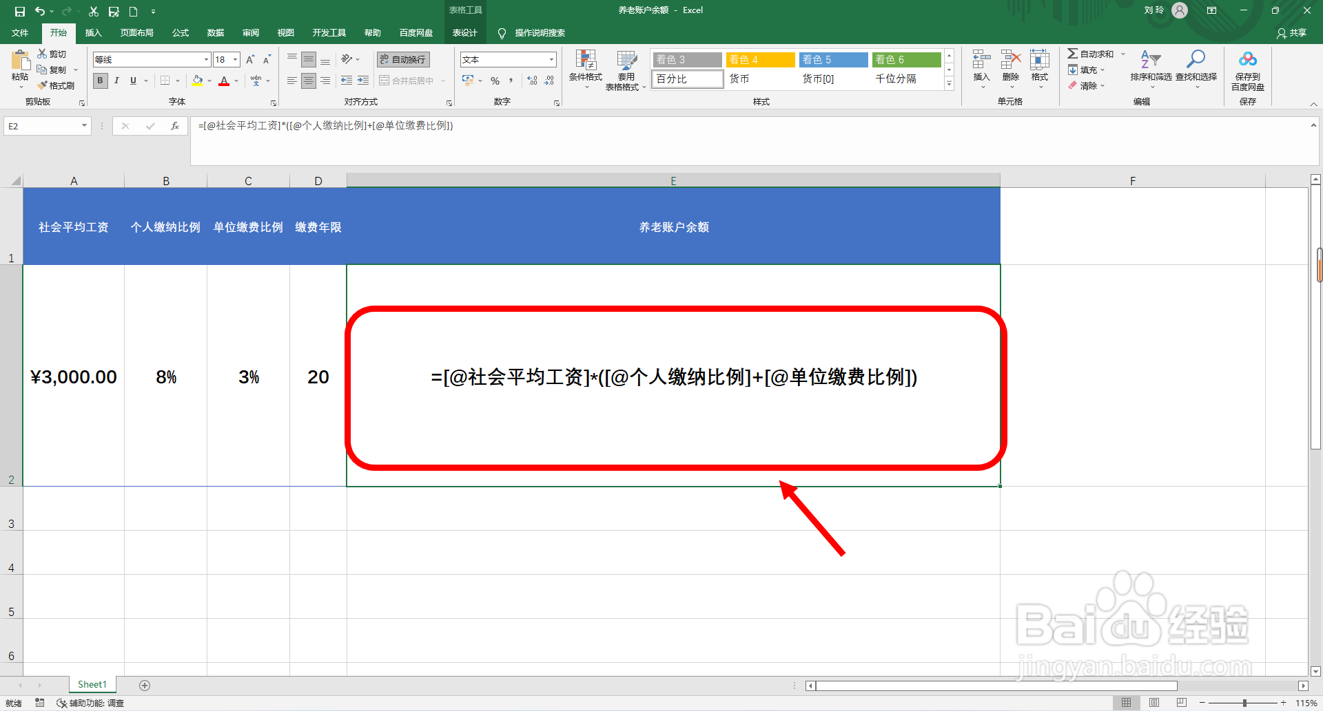 养老账户余额怎么算