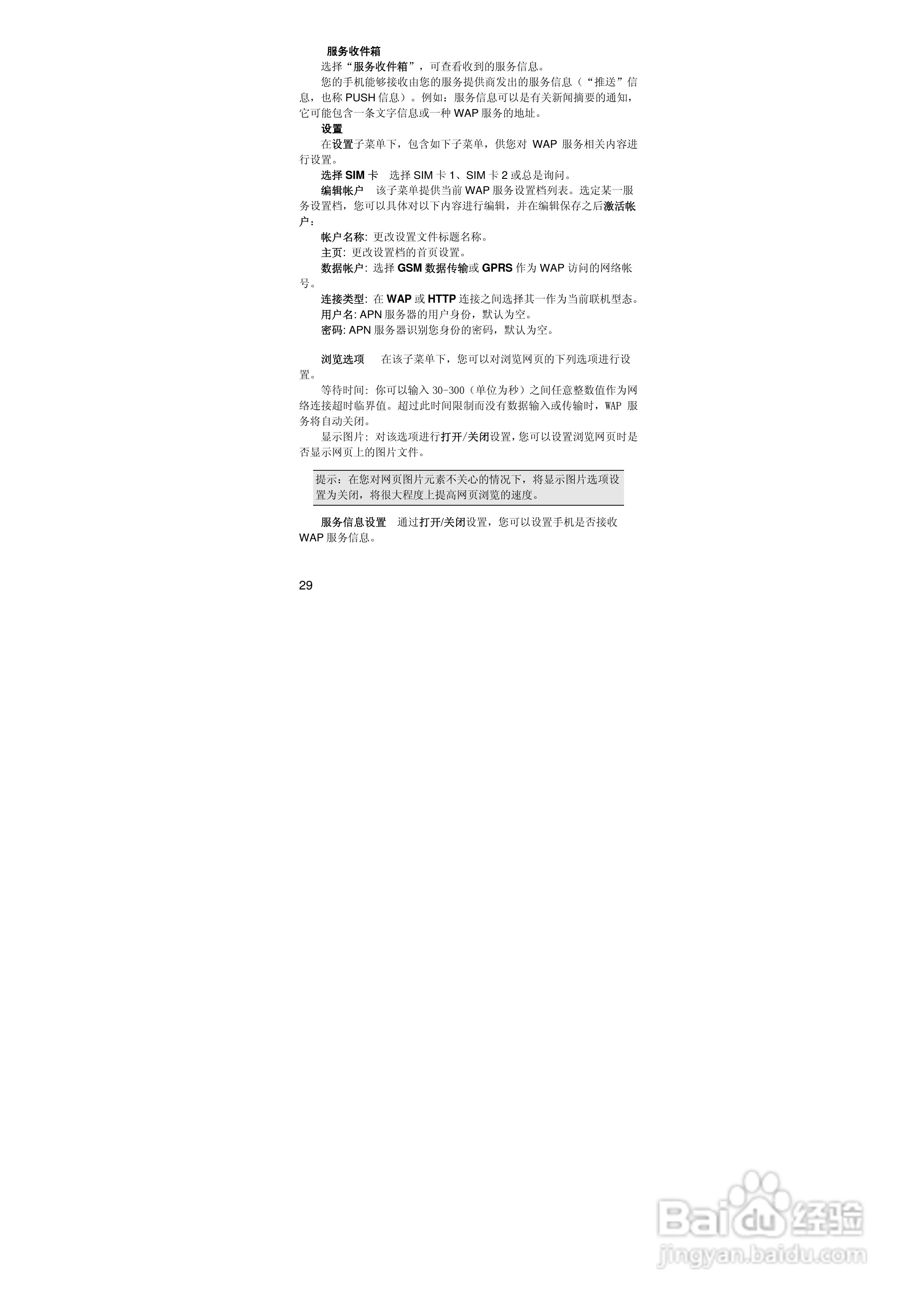 联想i60手机使用说明书:[3]
